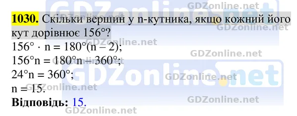 Завдання 1030 — Геометрія 8 клас Бурда, Тарасенкова 2025, відповідь і розв’язання