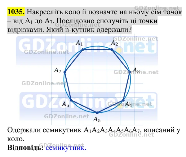 Завдання 1035 — Геометрія 8 клас Бурда, Тарасенкова 2025, відповідь і розв’язання