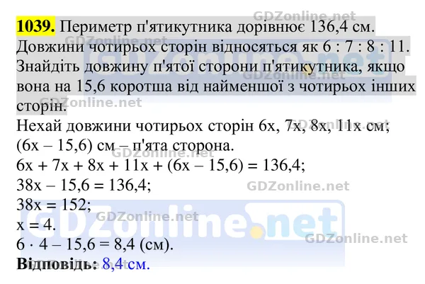 Завдання 1039 — Геометрія 8 клас Бурда, Тарасенкова 2025, відповідь і розв’язання