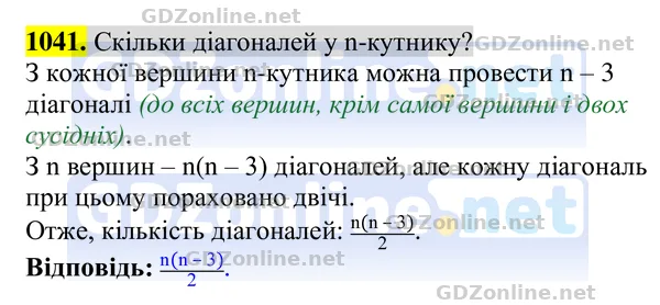 Завдання 1041 — Геометрія 8 клас Бурда, Тарасенкова 2025, відповідь і розв’язання