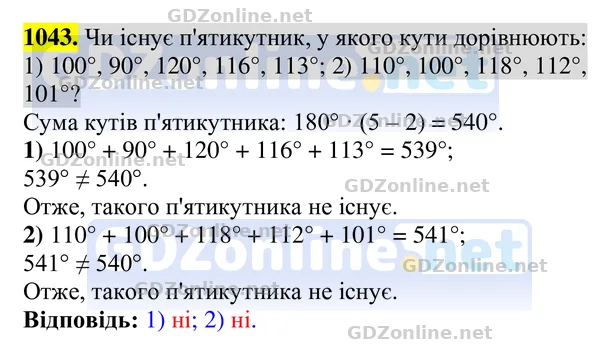 Завдання 1043 — Геометрія 8 клас Бурда, Тарасенкова 2025, відповідь і розв’язання