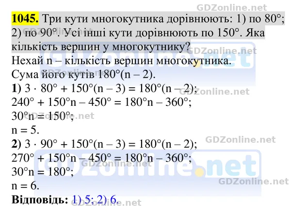 Завдання 1045 — Геометрія 8 клас Бурда, Тарасенкова 2025, відповідь і розв’язання