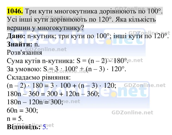 Завдання 1046 — Геометрія 8 клас Бурда, Тарасенкова 2025, відповідь і розв’язання
