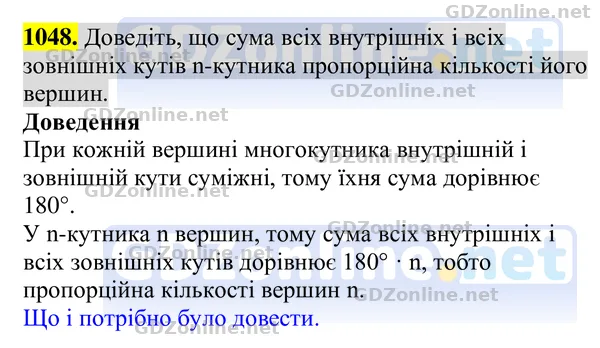 Завдання 1048 — Геометрія 8 клас Бурда, Тарасенкова 2025, відповідь і розв’язання