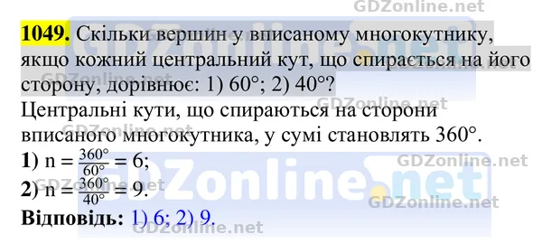 Завдання 1049 — Геометрія 8 клас Бурда, Тарасенкова 2025, відповідь і розв’язання