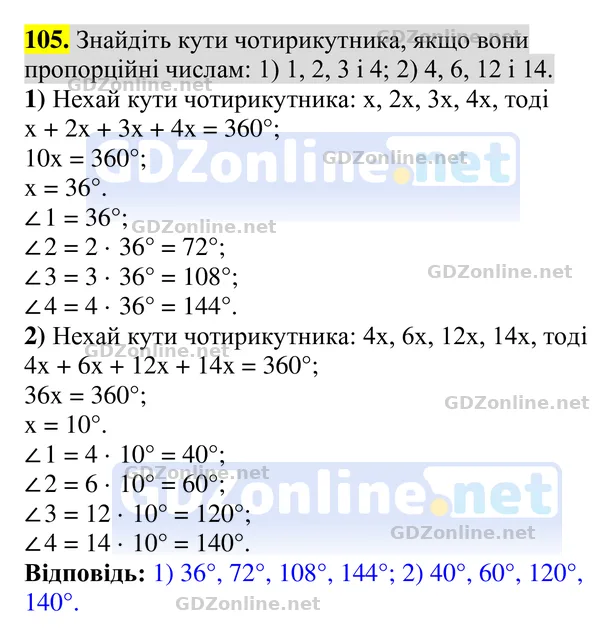 Завдання 105 — Геометрія 8 клас Бурда, Тарасенкова 2025, відповідь і розв’язання