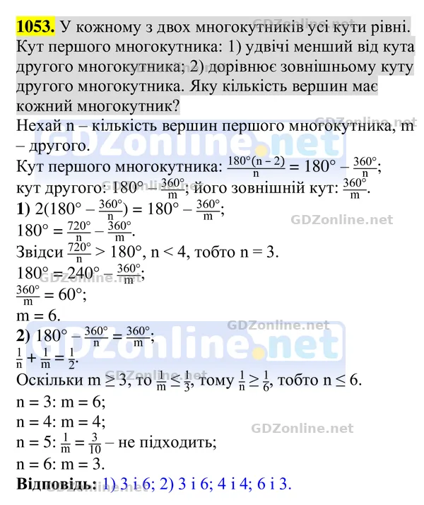 Завдання 1053 — Геометрія 8 клас Бурда, Тарасенкова 2025, відповідь і розв’язання
