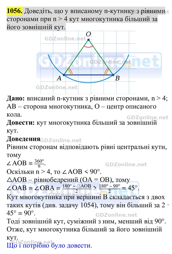 Завдання 1056 — Геометрія 8 клас Бурда, Тарасенкова 2025, відповідь і розв’язання