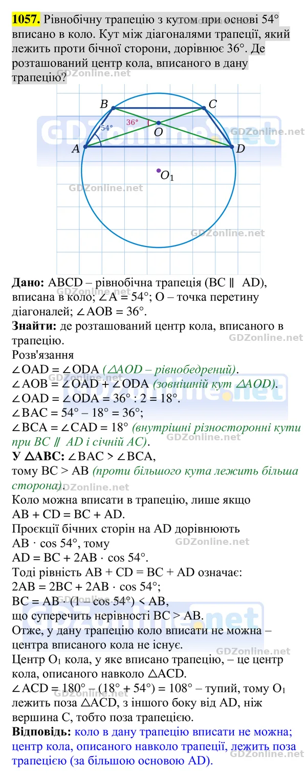 Завдання 1057 — Геометрія 8 клас Бурда, Тарасенкова 2025, відповідь і розв’язання