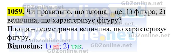 Завдання 1059 — Геометрія 8 клас Бурда, Тарасенкова 2025, відповідь і розв’язання