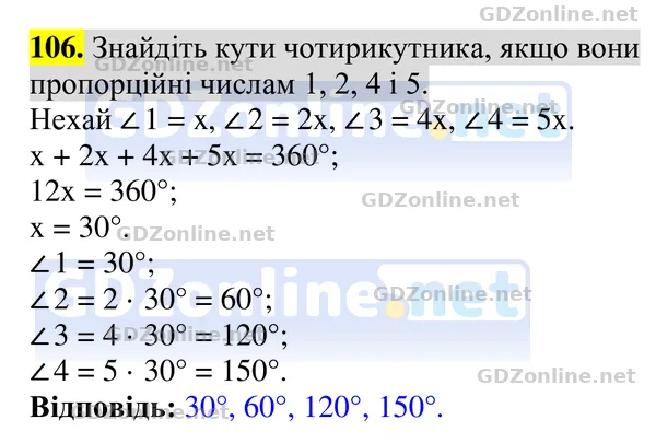 Завдання 106 — Геометрія 8 клас Бурда, Тарасенкова 2025, відповідь і розв’язання