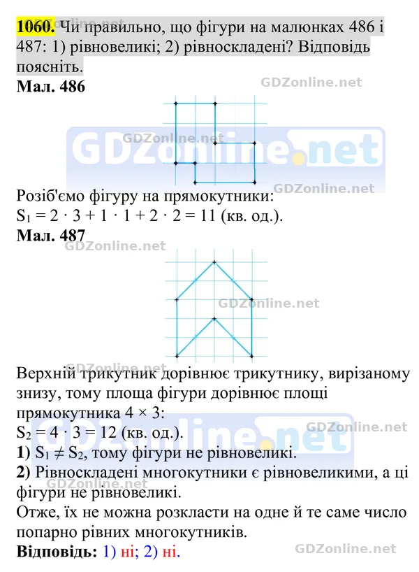Завдання 1060 — Геометрія 8 клас Бурда, Тарасенкова 2025, відповідь і розв’язання