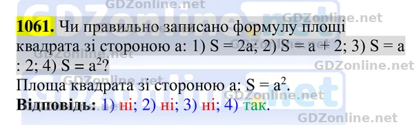 Завдання 1061 — Геометрія 8 клас Бурда, Тарасенкова 2025, відповідь і розв’язання