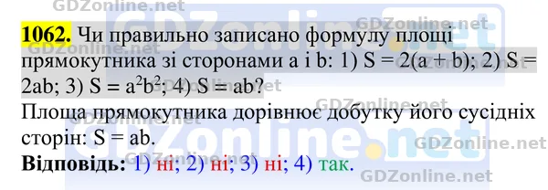 Завдання 1062 — Геометрія 8 клас Бурда, Тарасенкова 2025, відповідь і розв’язання