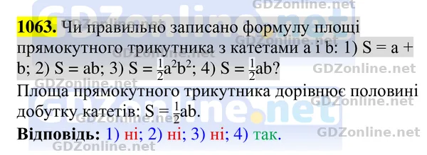 Завдання 1063 — Геометрія 8 клас Бурда, Тарасенкова 2025, відповідь і розв’язання