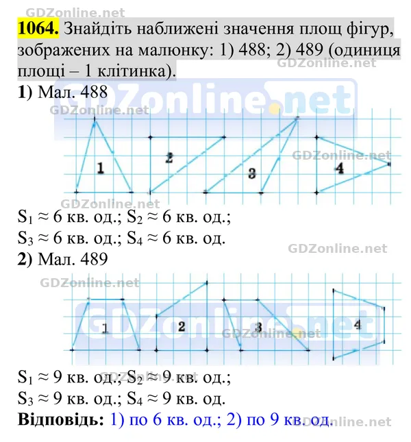 Завдання 1064 — Геометрія 8 клас Бурда, Тарасенкова 2025, відповідь і розв’язання