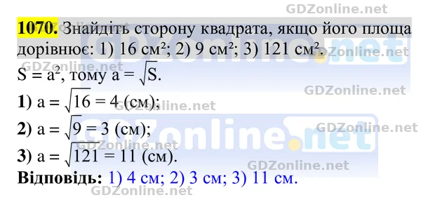 Завдання 1070 — Геометрія 8 клас Бурда, Тарасенкова 2025, відповідь і розв’язання