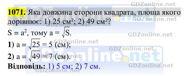 Завдання 1071 — Геометрія 8 клас Бурда, Тарасенкова 2025, відповідь і розв’язання