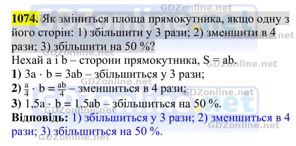 Завдання 1074 — Геометрія 8 клас Бурда, Тарасенкова 2025, відповідь і розв’язання
