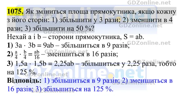 Завдання 1075 — Геометрія 8 клас Бурда, Тарасенкова 2025, відповідь і розв’язання