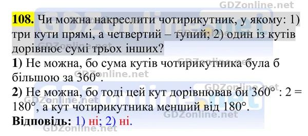 Завдання 108 — Геометрія 8 клас Бурда, Тарасенкова 2025, відповідь і розв’язання
