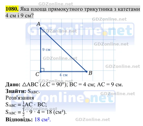 Завдання 1080 — Геометрія 8 клас Бурда, Тарасенкова 2025, відповідь і розв’язання
