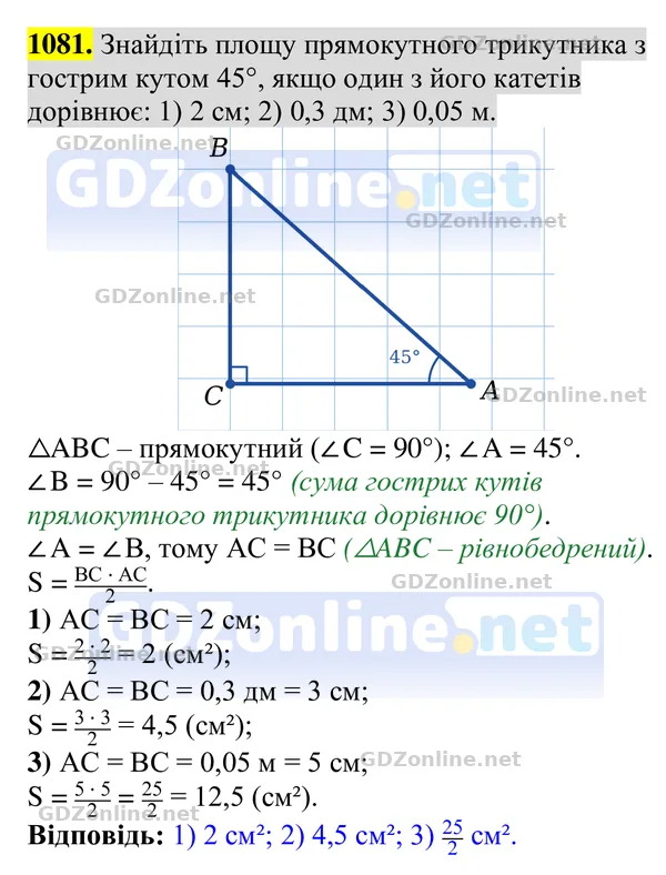 Завдання 1081 — Геометрія 8 клас Бурда, Тарасенкова 2025, відповідь і розв’язання