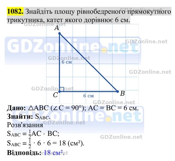 Завдання 1082 — Геометрія 8 клас Бурда, Тарасенкова 2025, відповідь і розв’язання
