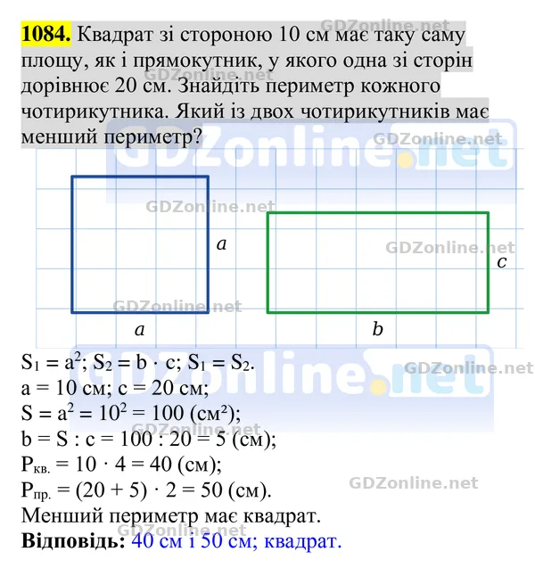 Завдання 1084 — Геометрія 8 клас Бурда, Тарасенкова 2025, відповідь і розв’язання
