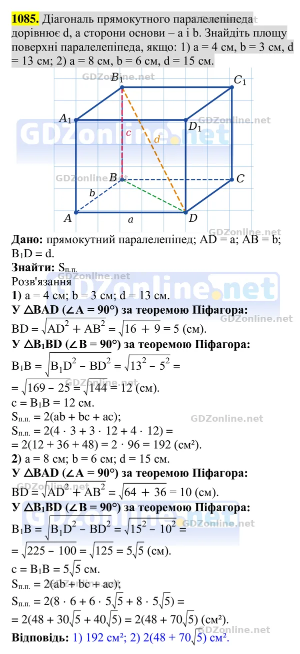 Завдання 1085 — Геометрія 8 клас Бурда, Тарасенкова 2025, відповідь і розв’язання