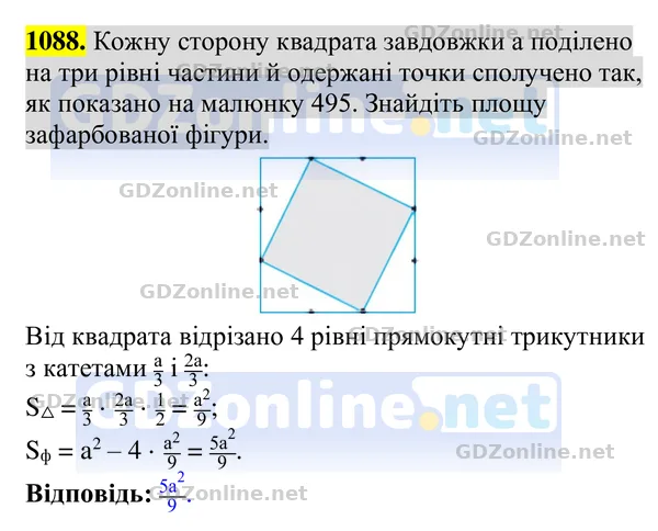 Завдання 1088 — Геометрія 8 клас Бурда, Тарасенкова 2025, відповідь і розв’язання