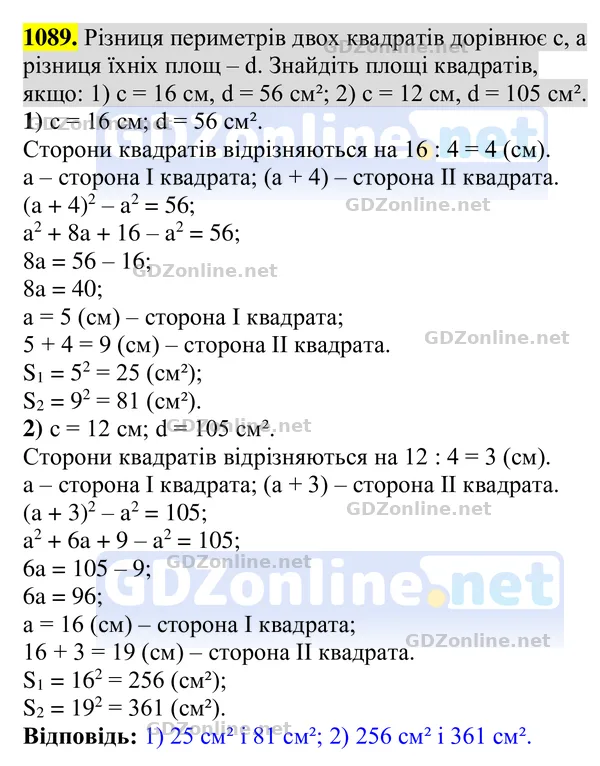 Завдання 1089 — Геометрія 8 клас Бурда, Тарасенкова 2025, відповідь і розв’язання