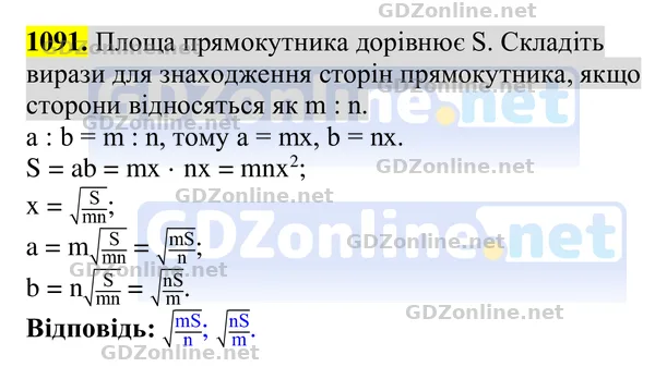 Завдання 1091 — Геометрія 8 клас Бурда, Тарасенкова 2025, відповідь і розв’язання