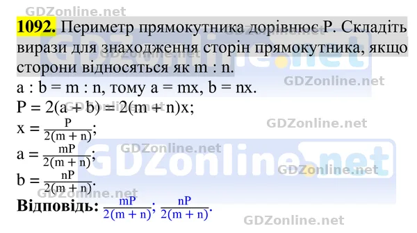 Завдання 1092 — Геометрія 8 клас Бурда, Тарасенкова 2025, відповідь і розв’язання