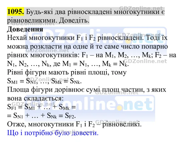 Завдання 1095 — Геометрія 8 клас Бурда, Тарасенкова 2025, відповідь і розв’язання