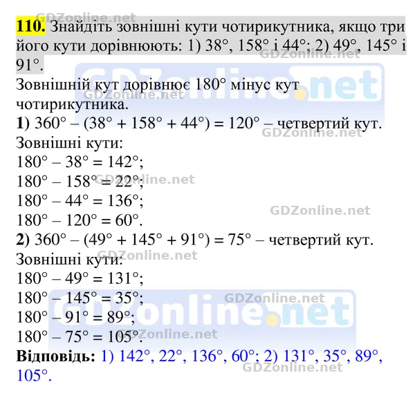 Завдання 110 — Геометрія 8 клас Бурда, Тарасенкова 2025, відповідь і розв’язання
