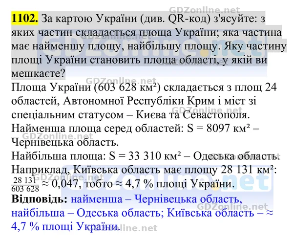 Завдання 1102 — Геометрія 8 клас Бурда, Тарасенкова 2025, відповідь і розв’язання