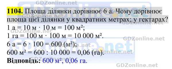 Завдання 1104 — Геометрія 8 клас Бурда, Тарасенкова 2025, відповідь і розв’язання
