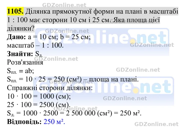 Завдання 1105 — Геометрія 8 клас Бурда, Тарасенкова 2025, відповідь і розв’язання