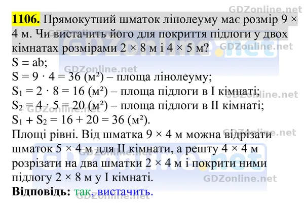 Завдання 1106 — Геометрія 8 клас Бурда, Тарасенкова 2025, відповідь і розв’язання