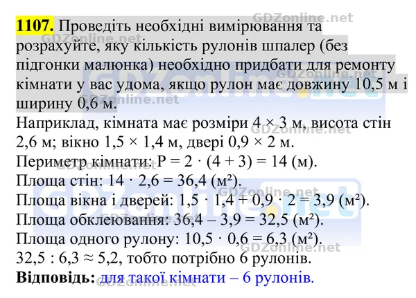 Завдання 1107 — Геометрія 8 клас Бурда, Тарасенкова 2025, відповідь і розв’язання