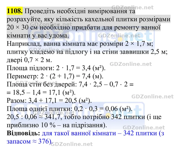Завдання 1108 — Геометрія 8 клас Бурда, Тарасенкова 2025, відповідь і розв’язання