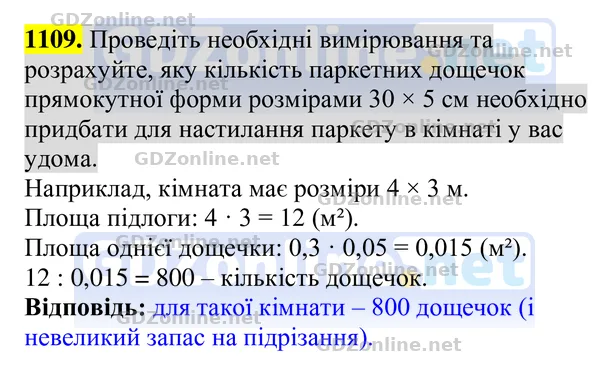 Завдання 1109 — Геометрія 8 клас Бурда, Тарасенкова 2025, відповідь і розв’язання