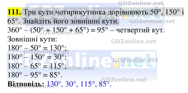 Завдання 111 — Геометрія 8 клас Бурда, Тарасенкова 2025, відповідь і розв’язання