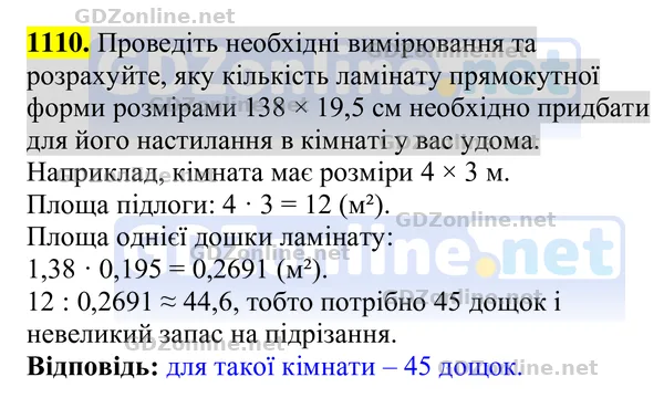 Завдання 1110 — Геометрія 8 клас Бурда, Тарасенкова 2025, відповідь і розв’язання