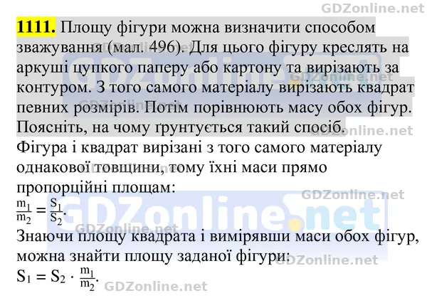 Завдання 1111 — Геометрія 8 клас Бурда, Тарасенкова 2025, відповідь і розв’язання