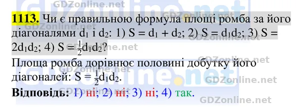 Завдання 1113 — Геометрія 8 клас Бурда, Тарасенкова 2025, відповідь і розв’язання