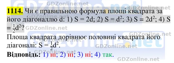 Завдання 1114 — Геометрія 8 клас Бурда, Тарасенкова 2025, відповідь і розв’язання