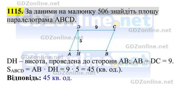 Завдання 1115 — Геометрія 8 клас Бурда, Тарасенкова 2025, відповідь і розв’язання