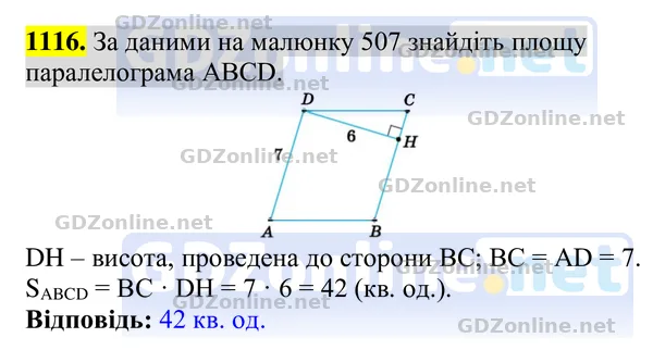 Завдання 1116 — Геометрія 8 клас Бурда, Тарасенкова 2025, відповідь і розв’язання